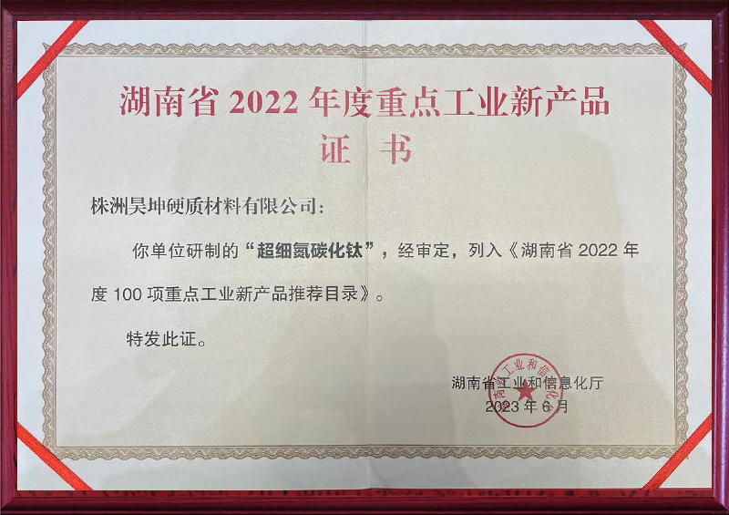 2022年度重點工業(yè)證書